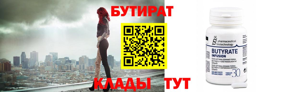 Уварово  БУТИРАТ жидкий экстази  Вход с VPN 