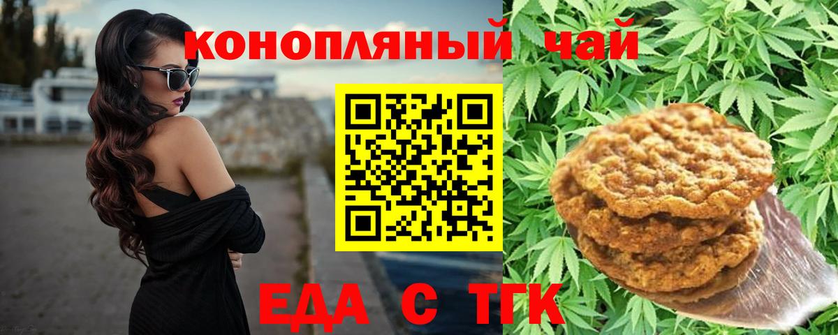 Еда ТГК конопля  Вход с VPN  Уварово 
