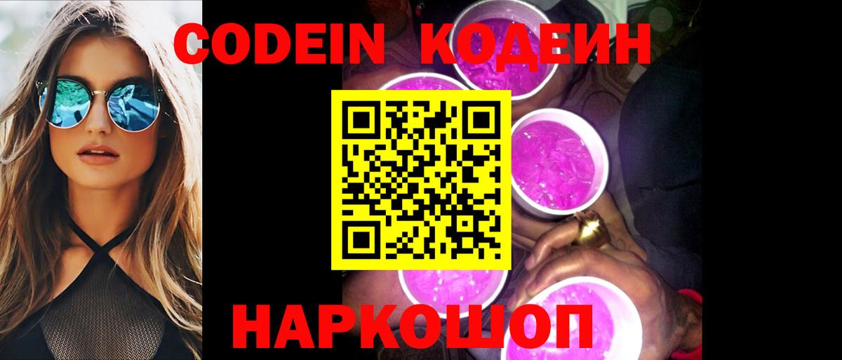 Codein Purple Drank Уварово