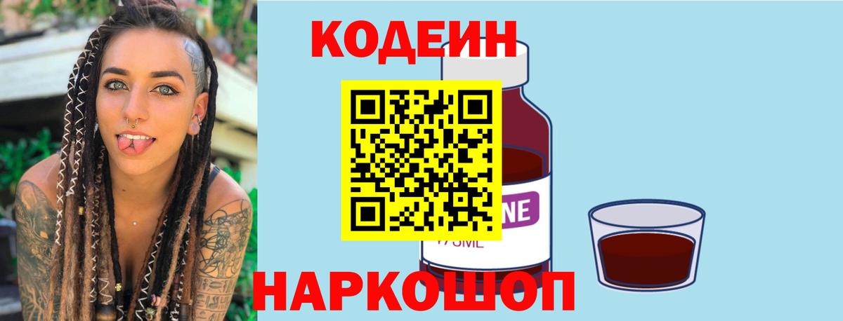 Codein напиток Lean (лин)  Кодеиновый сироп Lean напиток Lean (лин)  Уварово  Вход с VPN 