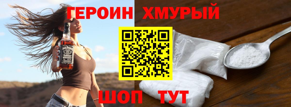 ГЕРОИН белый  Вход с VPN  Уварово 
