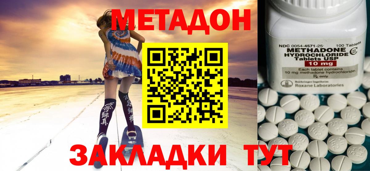 Метадон кристалл Уварово