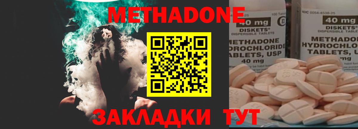 Метадон methadone  МЕТАДОН methadone  Уварово  Вход с VPN 