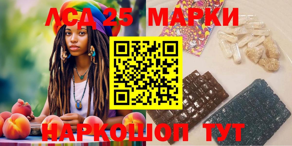 Уварово  Марки 25I-NBOMe  Вход с VPN  Наркотические марки 1,5мг 